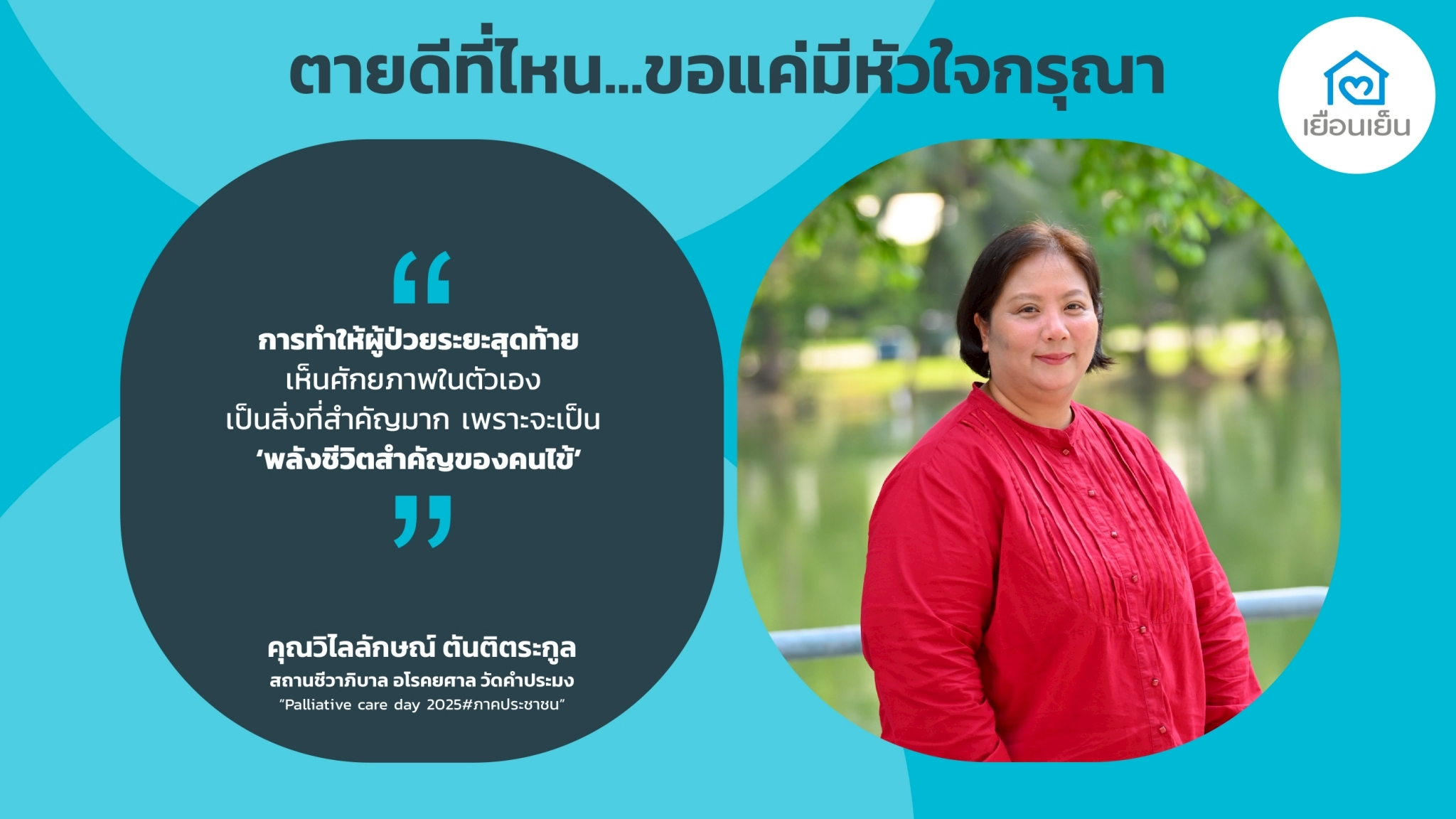 เยือนเย็น